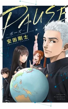 PAUSE-ポーズ-