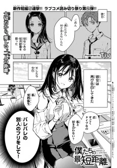 僕たちの最短距離