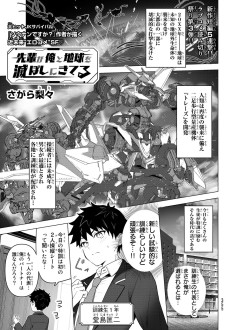 先輩が俺と地球を滅ぼしにきてる