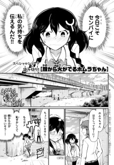 顔から火がでるホムラちゃん