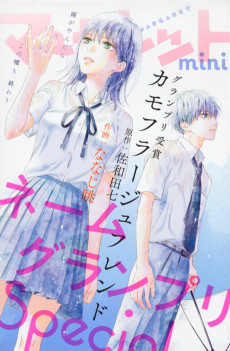 カモフラージュフレンド