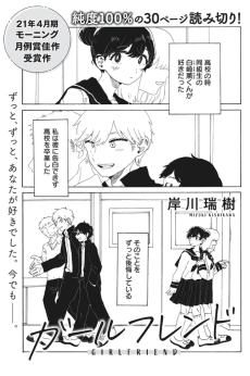 ガールフレンド