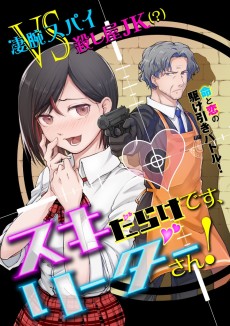 スキだらけです、リーダーさん！