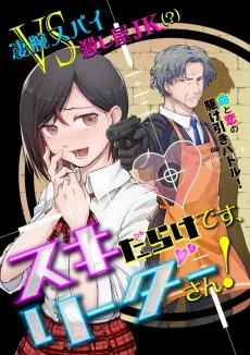 スキだらけです、リーダーさん！