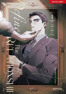 디파인 더 릴레이션십