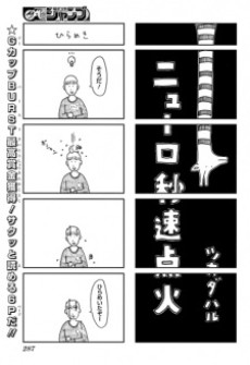 ニューロ秒速点火