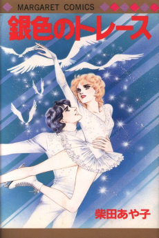 銀色のトレース