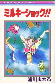 ミルキーショック！！