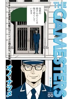 THE GAMESTERS: Chapter00