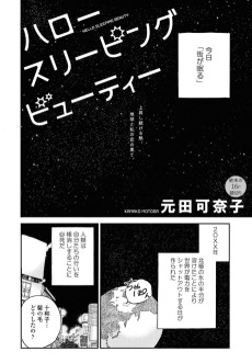 ハロースリーピングビューティ