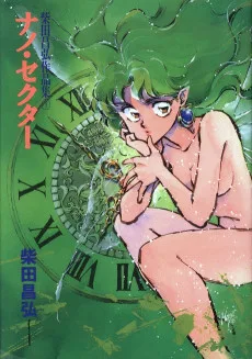 ナノ・セクター