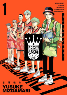 インペリアルバスケット