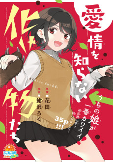 愛情を知らない化け物たち