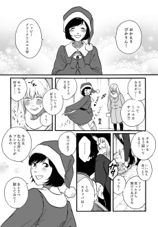 サプライズ・クリスマス