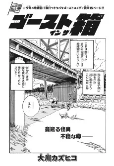 ゴーストインザ箱