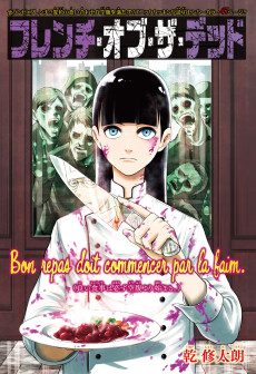 フレンチ・オブ・ザ・デッド