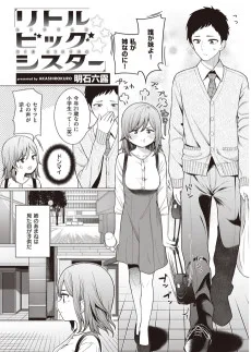 リトルビッグシスター