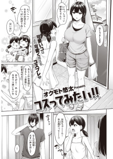 コスってみたい!!