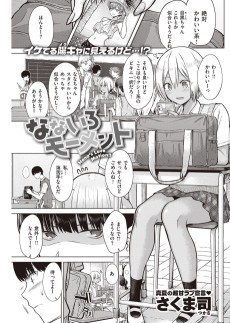 なないろモーメント