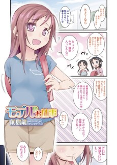 モデルのお仕事