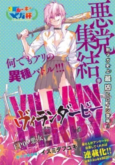 ヴィランダービー