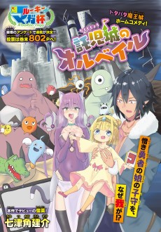 託児城のオルベイル