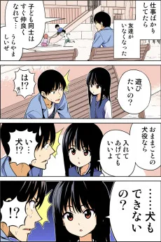 女児の犬になる話