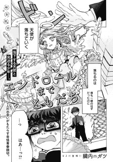 エンドロールまでともだち