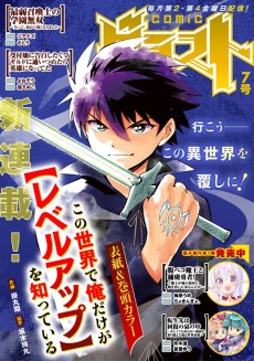 この世界で俺だけが【レベルアップ】を知っている