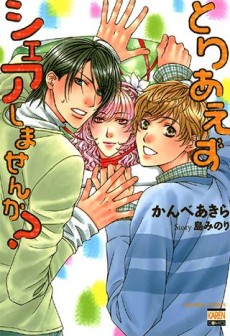 とりあえずシェアしませんか？