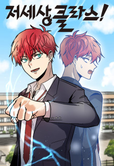 저세상 클라스!