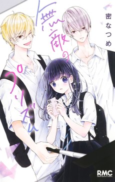 無敵のプリズム