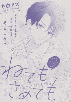 ねてもさめても