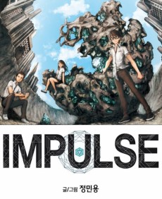 임펄스