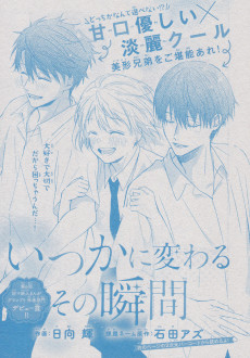 いつかに変わるその瞬間