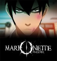 마리오네트