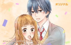 秋にヒミツの恋をする