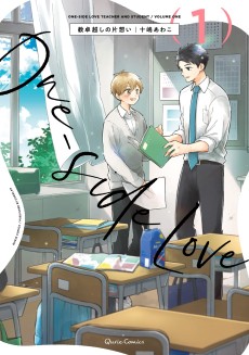 教卓越しの片想い