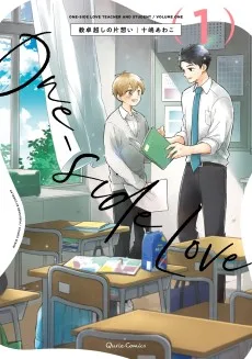 教卓越しの片想い