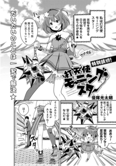 打天使 モーニングスター