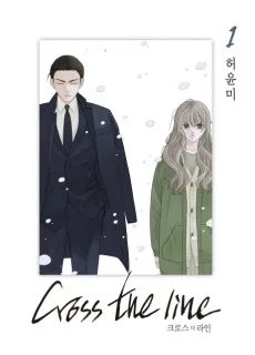 크로스 더 라인