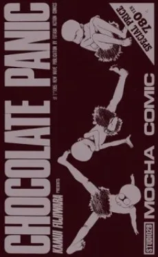 チョコレート・パニック
