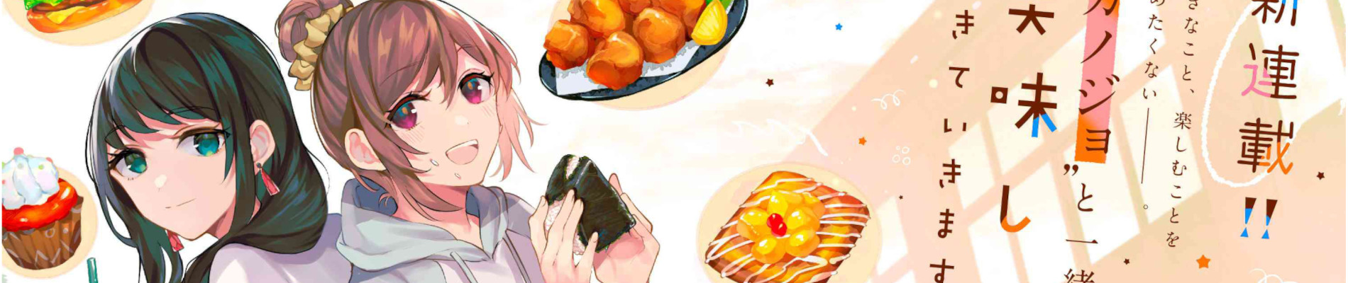 先輩、美味しいですか？