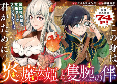 炎の魔女姫と隻腕の伴