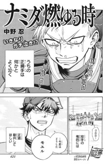 ナミダ燃ゆる時