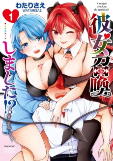 彼女召喚しました!?