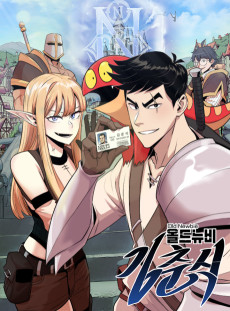 올드뉴비 김춘식