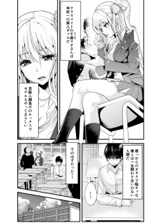 学校のマドンナギャルはキモがりながらも僕を求める