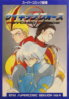 サイキックフォース