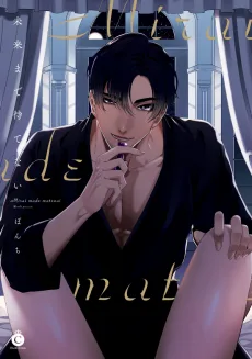 未来まで待てない